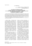 История и источники изучения количественных и качественных изменений расселения и численности сельских переселенческих диаспор Западной Сибири в конце XIX - XX веке (на примере латышей и эстонцев)