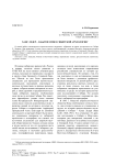 Ханс Ледер - забытое имя в сибирской археологии