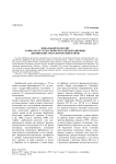 Финальный палеолит залива Малтат Красноярского водохранилища (Дербинский археологический район)