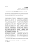 Газеты западной Сибири в первое послевоенное десятилетие (1945-1955 годы)