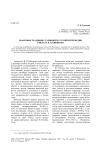 Жанровые традиции старинной русской интермедии в пьесах В. Я. Шишкова