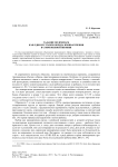 Гадание по именам как один из этапов обряда имянаречения в современной Японии