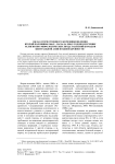 Вклад отечественного кочевниковедения второй половины 1960-х - начала 1990-х годов в изучение религиозно-мифологических представлений номадов Центральной Азии поздней древности