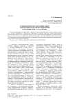 Технократическое и гуманитарное: поиск новой парадигмы мышления в публицистике С. П. Залыгина