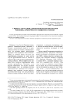 К вопросу об издании в дониконовское время в Москве чиновника архиерейского священнослужения