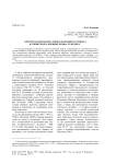 Авторская обработка международного сюжета в сибирском сборнике конца XVIII века