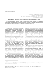 К проблеме типологии рукописных сборников XVII века