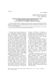 Номинативные сферы в обозначении неизвестного как проявление личностного начала (на материале статейных списков XVII века)