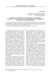 Отписка сына боярского П. Бекетова с устья Олекмы (к вопросу о русско-тунгусских отношениях на средней лене в середине 30-х годов XVII века)