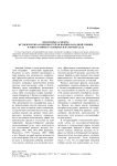 Некоторые аспекты исторических особенностей освоения Западной Сибири в эпоху раннего голоцена и палеометалла