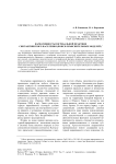 Вариативность погребальной практики синташтинского населения (поиск объяснительных моделей)