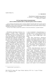 Офицерский корпус драгунских полков русской армии в Сибири в первой половине 1750-х годов