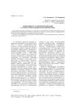 Эффективность радиокоммуникации в аспекте прикладной психолингвистики