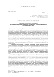 С чего начинается наука о Востоке рецензия на коллективную монографию: Введение в востоковедение: общий курс / под ред. Е. И. Зеленева, В. Б. Касевича. СПб.: Каро, 2011. 584 с