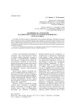 «Полицейская» археология (на сибирских материалах второй половины XIX - начала XX века)