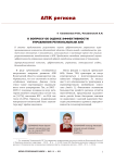 К вопросу об оценке эффективности управления региональным АПК