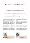 Реализация профильного экономического образования школьников в рамках Научно-образовательного центра ИСЭРТ РАН
