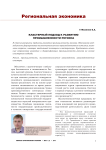 Кластерный подход к развитию промышленности региона