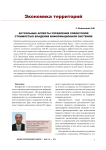 Актуальные аспекты управления совокупной стоимостью владения информационной системой
