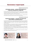 «Экономика знания» - основа инновационного развития современного общества