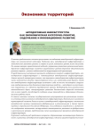 Автодорожная инфраструктура как экономическая категория: понятие, содержание и инновационное развитие