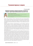 Влияние психолого-педагогических условий на процесс адаптации школьников НОЦ ИСЭРТ РАН