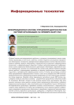 Информационная система управления деятельностью научной организации: на примере ИСЭРТ РАН