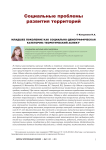 Младшее поколение как социально-демографическая категория: теоретический аспект