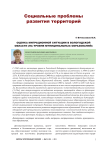 Оценка миграционной ситуации в Вологодской области (на уровне муниципальных образований)