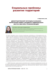 Демографический потенциал сельских территорий Северо-Западного федерального округа: векторы трансформации