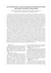 Ботанические сады и дендрологические парки высших учебных заведений