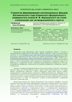 Стратегия формирования коллекционных фондов Ботанического сада Крымского федерального университета имени В. И. Вернадского на этапе становления как интродукционного пункта