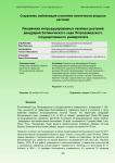 Лишайники интродуцированных хвойных растений дендрария Ботанического сада Петрозаводского государственного университета