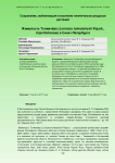 Жимолость Толмачёва (Lonicera tolmatchevii Pojark., Caprifoliaceae) в Санкт-Петербурге