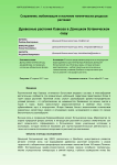 Древесные растения Кавказа в Донецком ботаническом саду