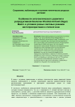 Особенности онтогенетического развития и репродуктивной биологии Rhodiola kirilowii (Regel) Maxim. в условиях разных световых режимов местопроизрастания в степной зоне