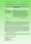 Адаптация молекулярных методов для идентификации сортов Syringa vulgaris L