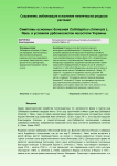 Симптомы основных болезней Callistephus chinensis L. Nees. в условиях урбоэкосистем лесостепи Украины