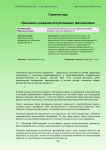 Принципы создания искусственных фитоценозов