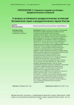 К вопросу устойчивости дендрологических коллекций ботанических садов и дендрологических парков России