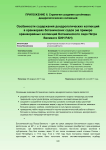 Особенности содержания дендрологических коллекций в оранжереях ботанических садов (на примере оранжерейных коллекций Ботанического сада Петра Великого БИН РАН)