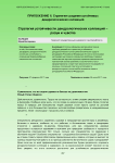 Стратегия устойчивости дендрологических коллекций – разум и чувства