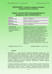 Оценка качества семян интродуцированных в Предуралье видов Rhododendron L