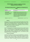 Коллекция кленов (Acer L.) Уфимского ботанического сада