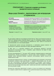 Виды рода Clematis L. перспективные для интродукции в Таджикистан