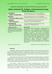 Abies semenovii B. Fedtsch. в Ботаническом саду Петра Великого