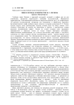 Миф и легенда в творчестве Н. С. Лескова (рассказ «Белый орел»)