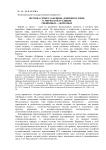 Поэтика сюжета былины «Добрыня и змей» в эпической традиции Рябининых—Андреевых