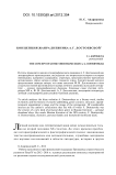 Концепция жанра дневника А. Г. Достоевской