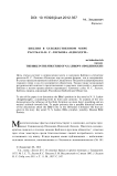 Библия в художественном мире рассказа Н. С. Лескова «Однодум»